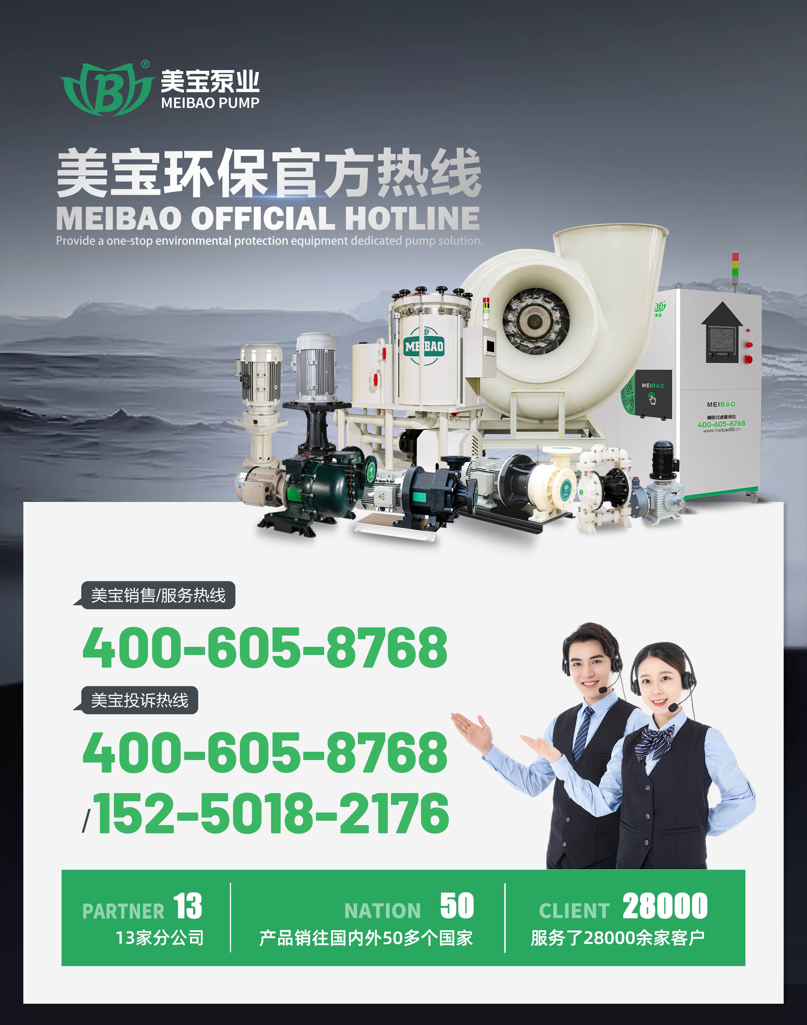 美宝泵业售后投诉电话