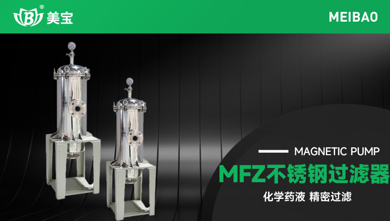 MFZ不锈钢过滤器