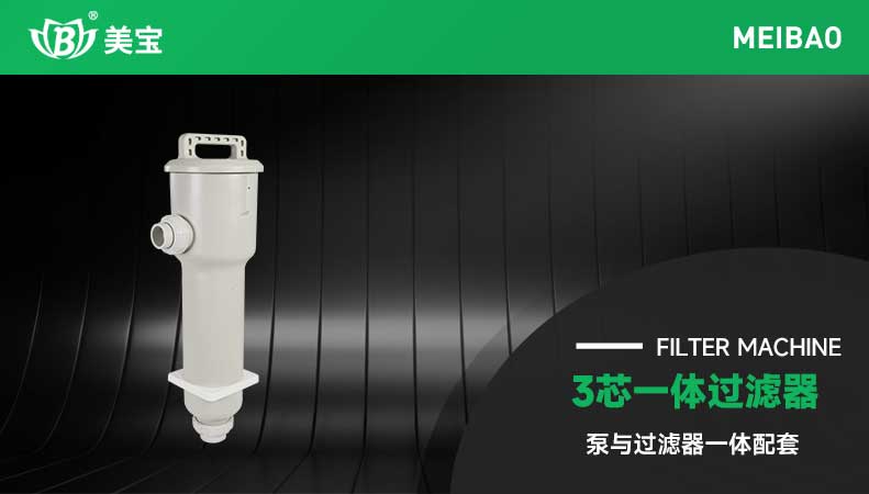 3芯一体过滤器
