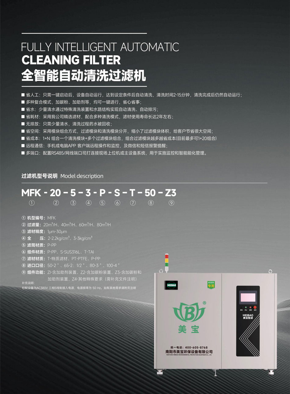 智能电镀自动清洗过滤机_02.jpg