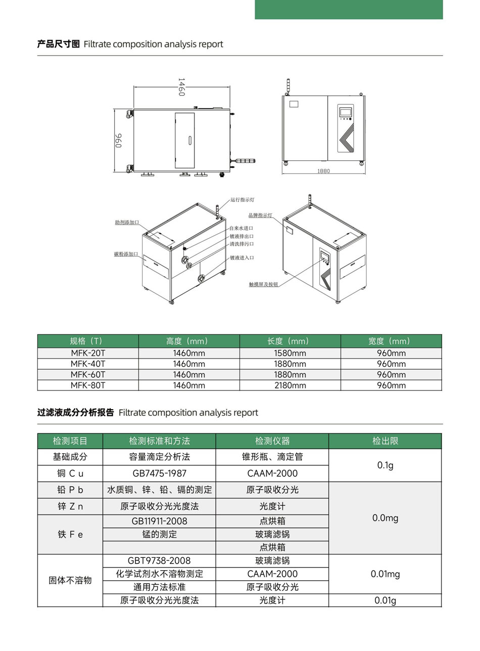 智能电镀自动清洗过滤机_05.jpg