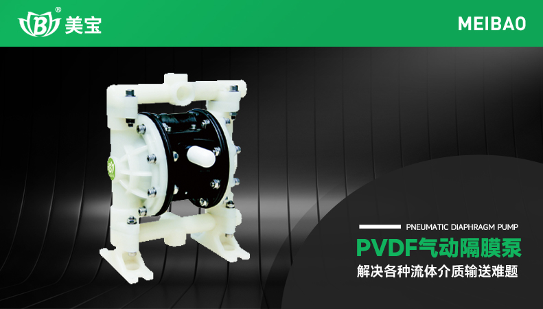 PVDF气动隔膜泵