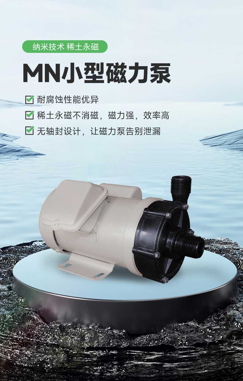 MN小型磁力泵.jpg